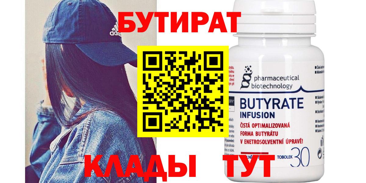 Бутират жидкий экстази Качканар