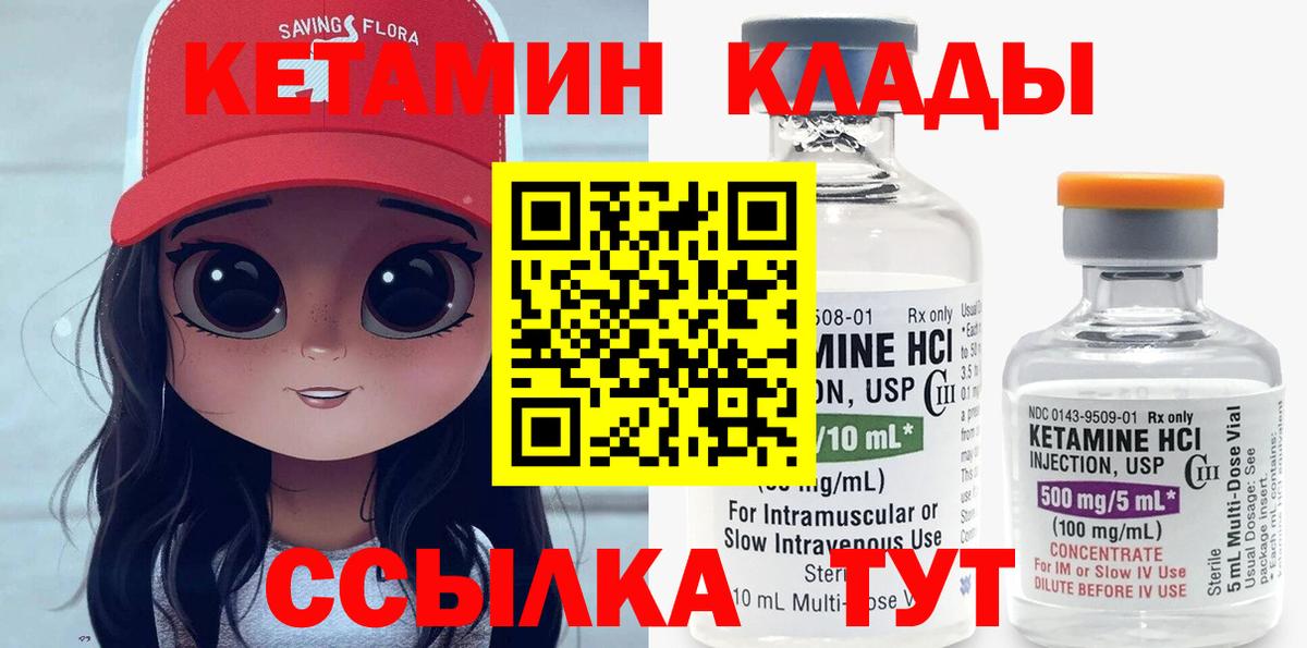 Кетамин VHQ  Кетамин VHQ  Вход с VPN  Качканар 