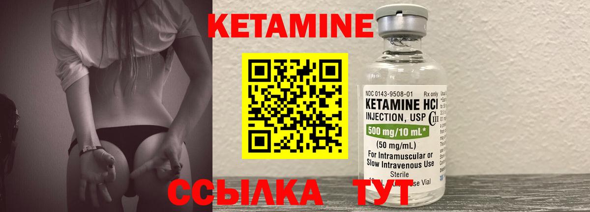 Кетамин VHQ Качканар