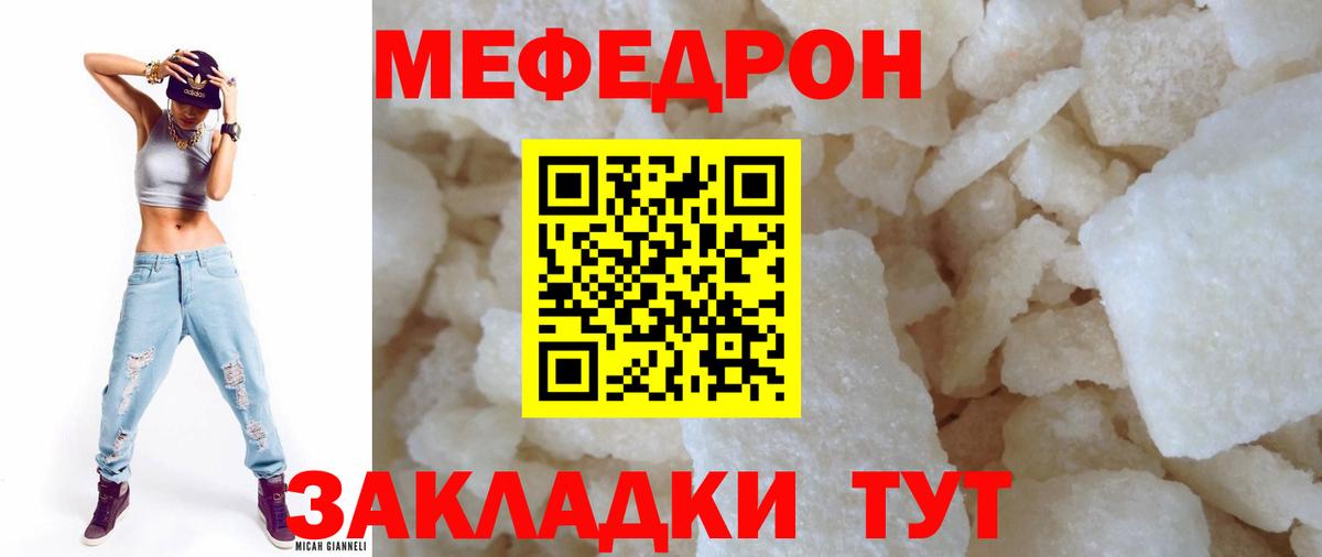 МЯУ-МЯУ 4 MMC  Вход с VPN  МЯУ-МЯУ  МЯУ-МЯУ  Качканар  Меф кристаллы 