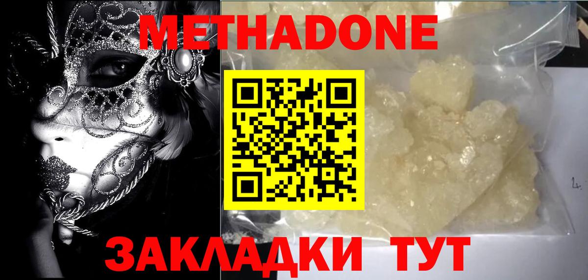 Метадон VHQ  Метадон кристалл  Качканар  Вход с VPN 