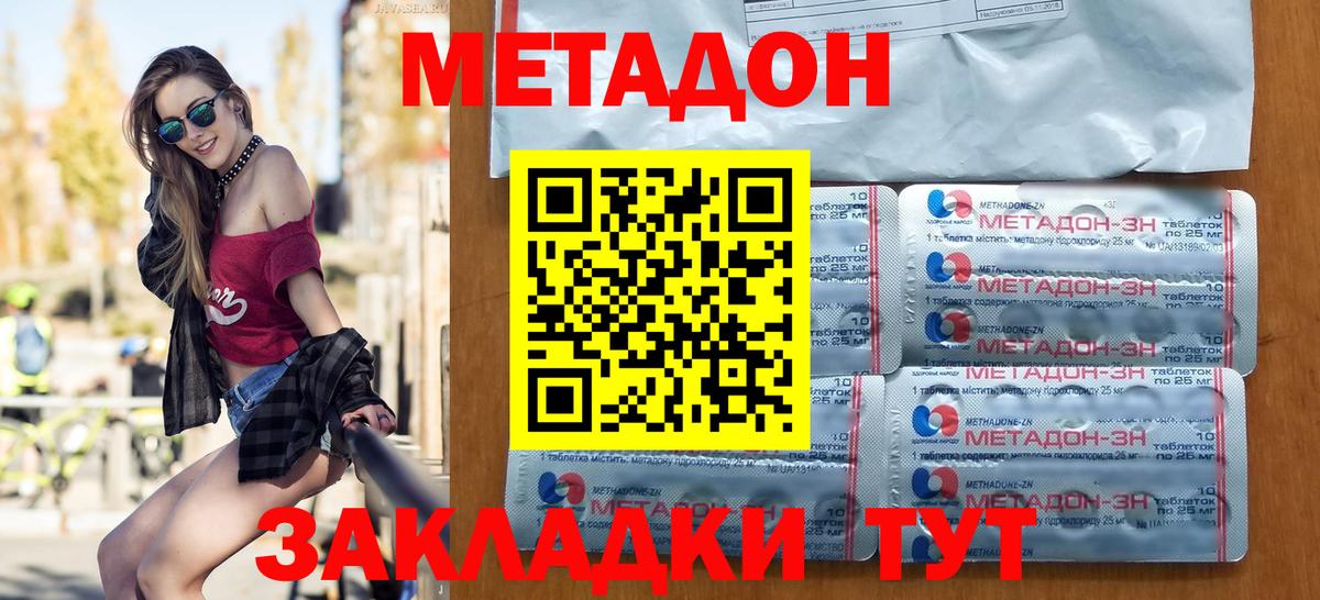Метадон кристалл Качканар